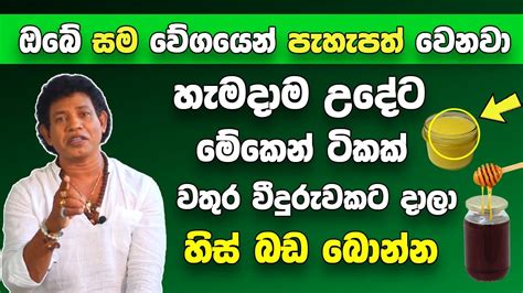 හැමදාම උදේට මේකෙන් ටිකක් වතුර වීදුරුවකට දාලා හිස් බඩ බොන්න ඔබේ සම