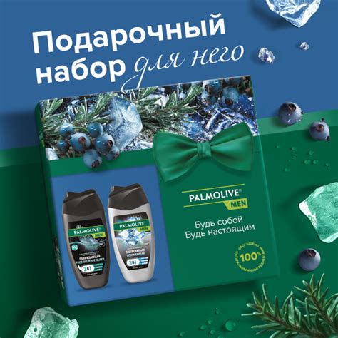 Подарочный набор Palmolive Мужской гель для душа Охлаждающий ...