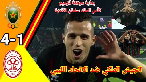 ملخص مباراة الجيش الملكي ضد الاتحاد الليبي الجيش الملكي ضد الاتحاد