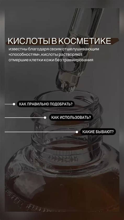 Кислоты в косметике #косметология #красота #уходзакожей #косметика