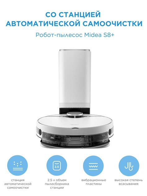 Робот пылесос Midea VCR S8+