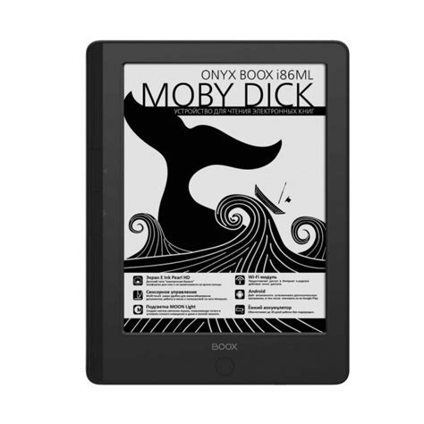 Электронная книга ONYX BOOX i86ML MOBY DICK | отзывы