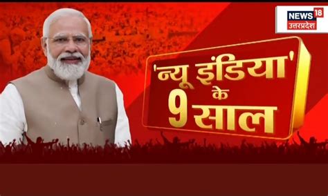 9 Years Of Modi Government मोदी सरकार के 9 साल में 9 बड़े फैसले ने