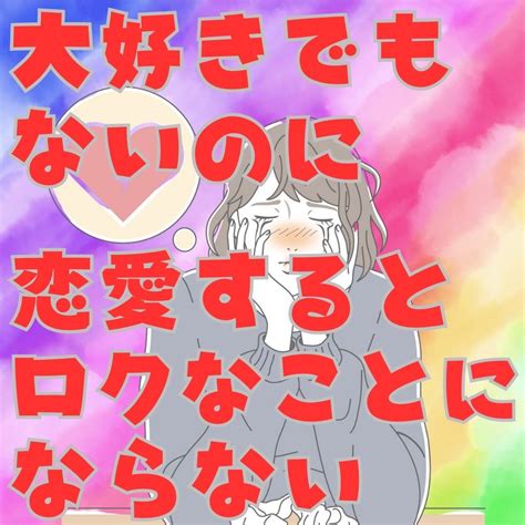 大好きでもないのに恋愛するとロクなことにならない ほしよみ堂｜京都で一番当たる占い館