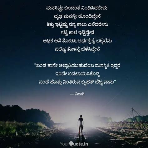 ಮನಸಿಚ್ಛೇ ಬಂದಂತೆ ನಿಂದಿಸಿದರ Quotes And Writings By Virawgi Yourquote