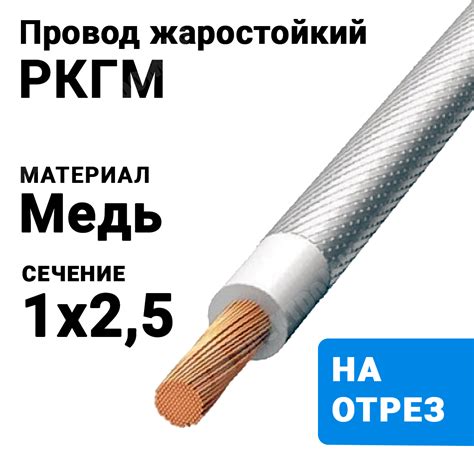 Провод РКГМ: расшифровка маркировки, особенности, стандарты и устройство