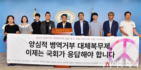 포토 양심적 병역거부 대체복무제 입법 촉구 기자회견 아시아투데이