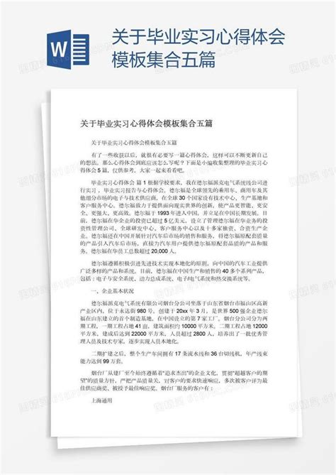 关于毕业实习心得体会模板集合五篇word模板免费下载编号18na4glk1图精灵