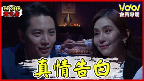 【會員獨享】天之驕女│ep268 搶先看！好感動～kuro的真心 Proud Of You│ Vidoltv Youtube