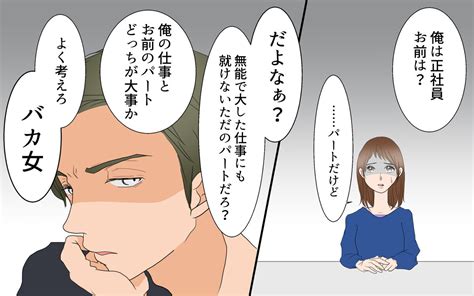 「パートの仕事なんてやめろ！」在宅夫の圧力に私は…／あつしの場合（中編）【モラハラ夫図鑑 まんが】｜ウーマンエキサイト 1 2