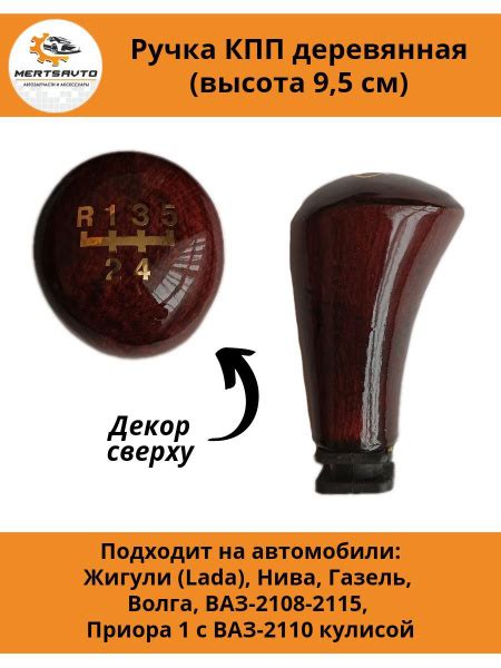 Ручка коробки переключения передач (КПП) деревянная на ГАЗель, НИВА ...