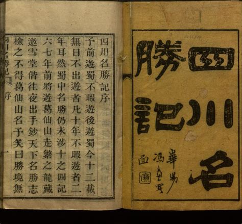 Sichuan ming sheng ji : si juan | Library of Congress 