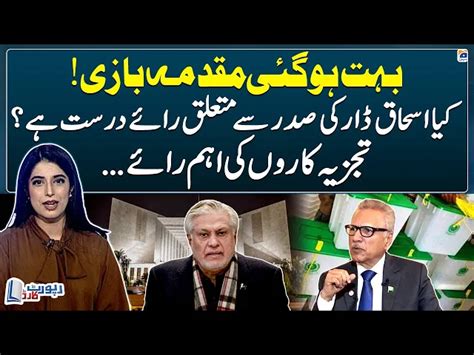 Report Card Th Nov Ishaq Dar S Statement About President Arif