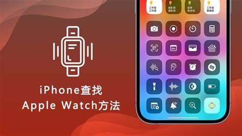 Ios 17加入iphone来查找apple Watch 手机查找手办方法 哔哩哔哩