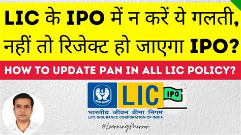 Lic Ipo Update How To Update Pan In Lic Policy Online How To Check Pan Card Status In Lic