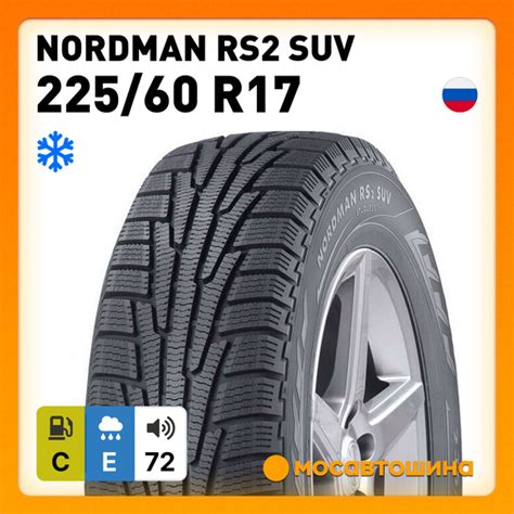 Шины для легковых автомобилей Nordman 225/60 17 Зима Нешипованные ...