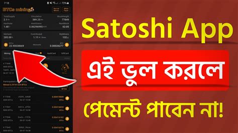 Satoshi Mining App New Update 2022 Btcs Satoshi Mining Update Btcs