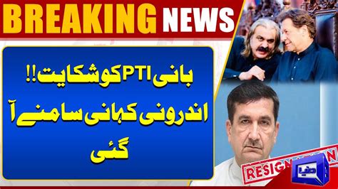 Differences In PTI Emerge Why KPK Minister Shakeel Khan Announced