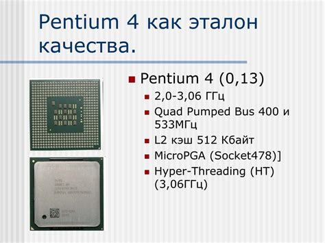 Как ускорить пентиум 4: Разгон Intel Pentium 4 630 (3.0GHz) – высоко ...