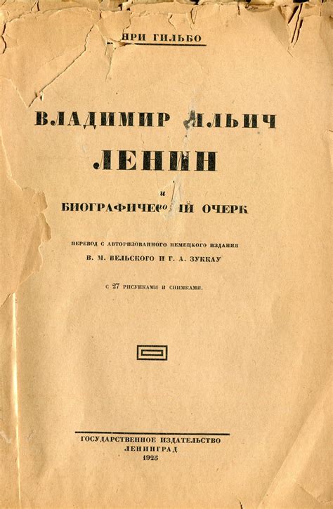 К годовщине.Анри Гильбо - немецкий журналист и даже вроде друг Ильича ...