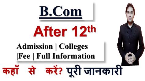 B Admission Fee Colleges University Full Information Bcom