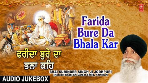 FARIDA BURE DA BHALA KAR Audio Jukebox BHAI SURINDER SINGH JODHPURI