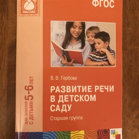 Читать гербова развитие речи в подготовительной группе читать: Читать ...