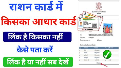 Ration Card Me Aadhar Card Link Hai Ya Nahi Kaise Pata Kare YouTube