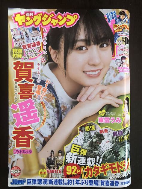 週刊ヤングジャンプ 2022年 32号 かぐや様・ウマ娘・ガンツ他 賀喜遥香ステッカー付・東雲うみ 本 即決中古送料無料のヤフオク落札情報