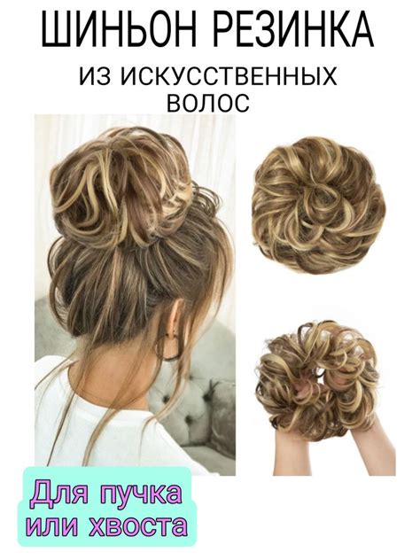 Шиньон резинка для пучка из искусственных волос - купить по низкой цене ...