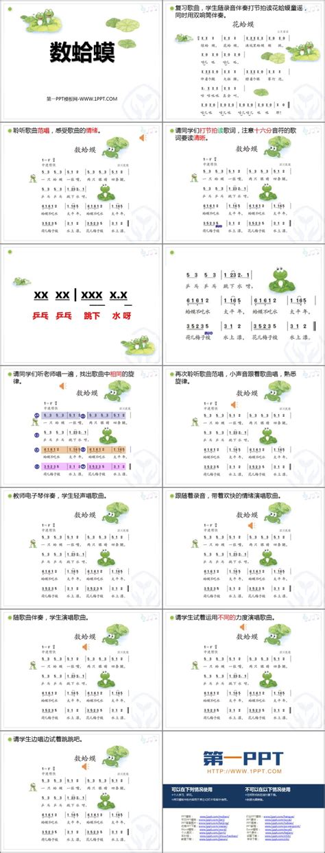 《数蛤蟆》ppt教学课件ppt课件下载 飞速ppt