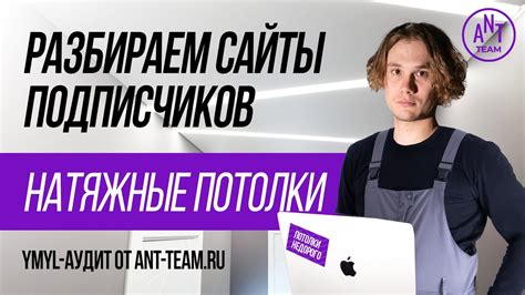 SEO аудит сайта: пример YMYL-аудита сайта по установке натяжных ...
