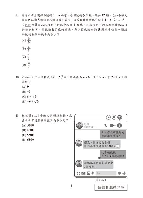 111國中教育會考數學科完整試題及解答 商妮吃喝遊樂