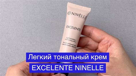 Легкий тональный крем с увлажняющим эффектом EXCELENTE от NINELLE - YouTube