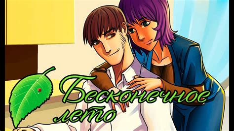 ХОРОШИЙ ФИНАЛ С ЛЕНОЙ - Бесконечное Лето - YouTube