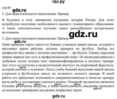 ГДЗ страница 83 обществознание 7 класс Боголюбов, Городецкая