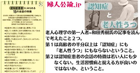 「認知症」と「老人性うつ」⑴ 授業研究alandal