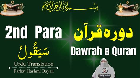 Ramadan Dawrah E Quran With Dr Farhat Hashmi Para Urdu