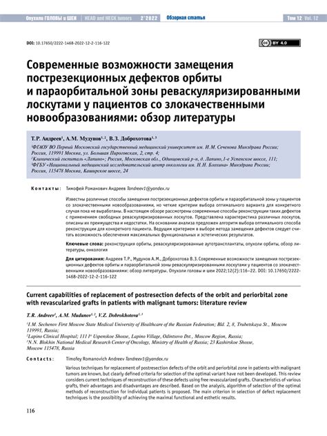 PDF Current Capabilities Of Replacement Of Postresection Defects Of