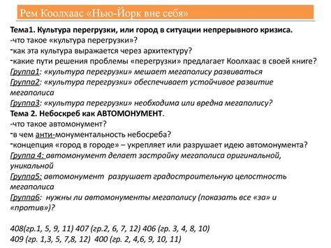 Рем Коолхаас «Нью-Йорк вне себя» - online presentation