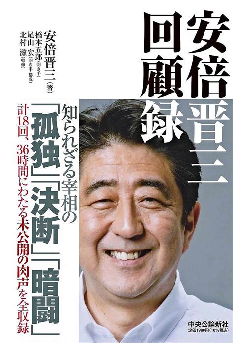 Former Prime Minister Abes Memoir To Be Released Feb The Japan News