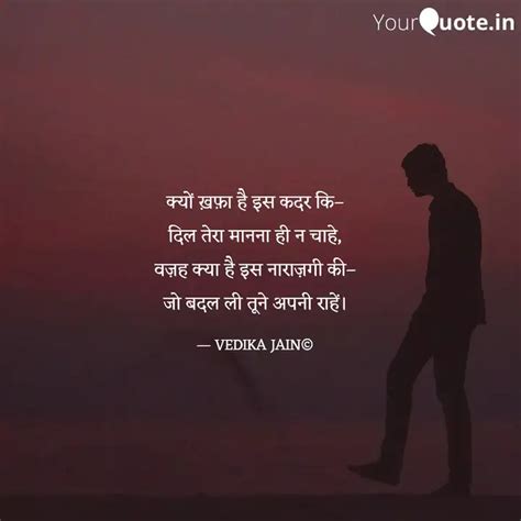 क्यों ख़फ़ा है इस कदर कि Quotes And Writings By Vedika Jain Yourquote