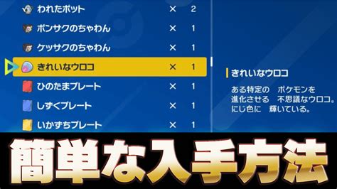 【ポケモンsv】ヒンバスの出現場所と入手方法・出ない場合の対処法は？【スカーレットバイオレット】 Appbank