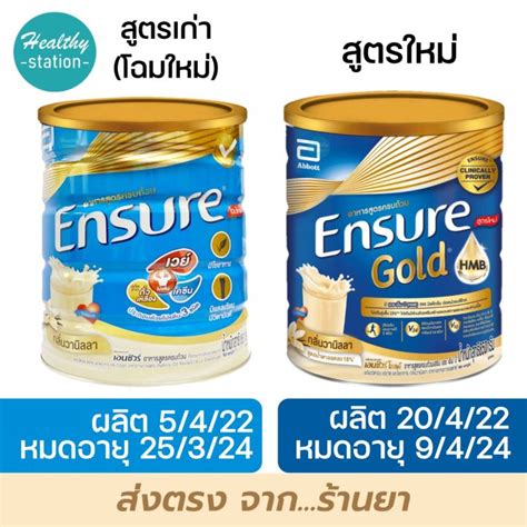 เอนชวร วนลลา Ensure vanilla 850 สตรเกา Ensure Gold 850 g สตร