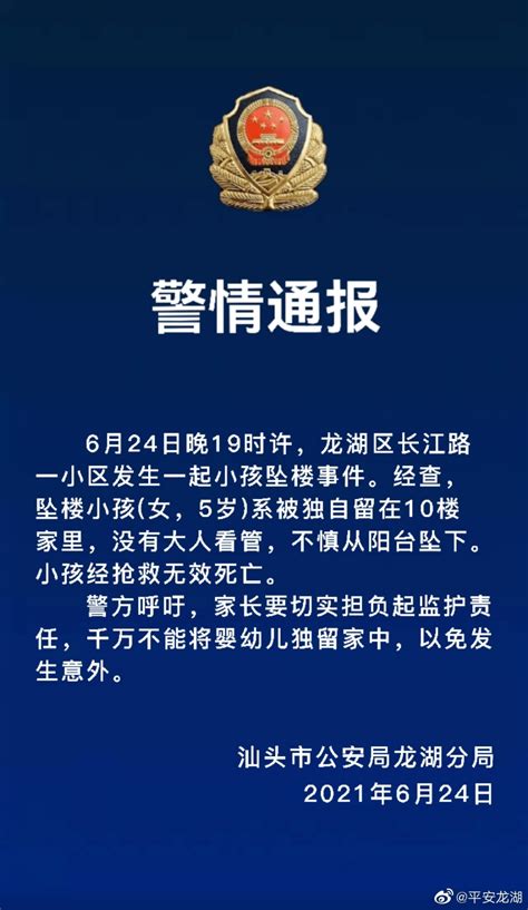 警情通报汕头一5岁女孩坠楼身亡 铁也