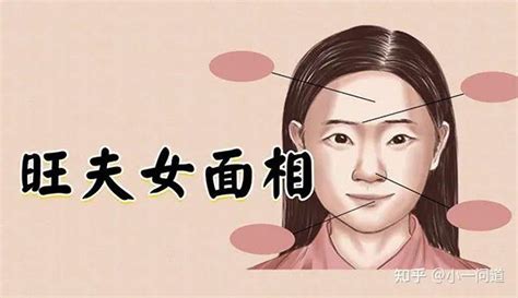 极其旺夫的女人面相 知乎