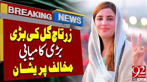 Good News For Zartaj Gul Pti May Case Newshd Youtube