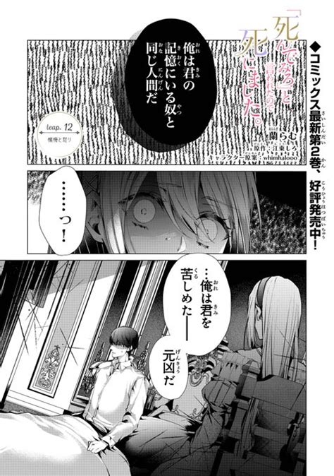 ••┈‥‥┈•• 「死んでみろ」と言われたので死にました。 Leap Flos Comic さんのマンガ ツイコミ 仮