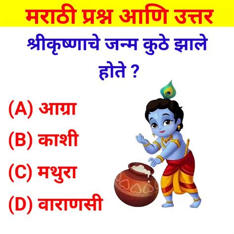 Gk Question And Answer In Marathi Gk Quiz 2024 Shorts Marathigk