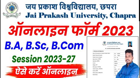 Jpu Ug Admission Online Form How To Fill Jpu Ug Online Form Apply B